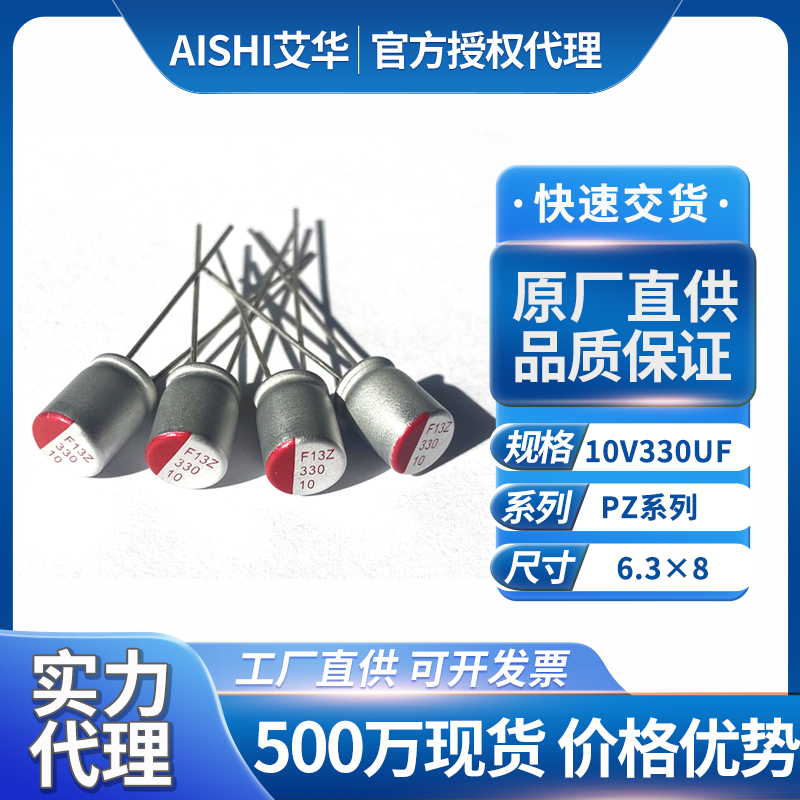 艾华固态插件电容10v100uf