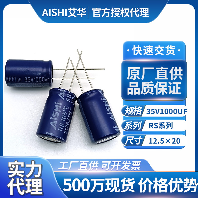 艾华电容器35v1000uf