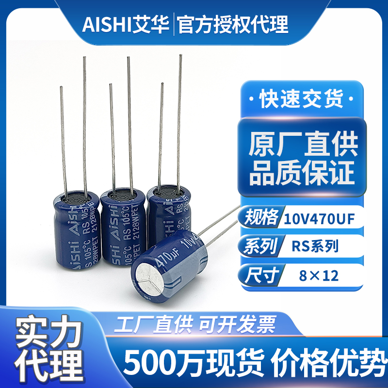 艾华电容10v470uf