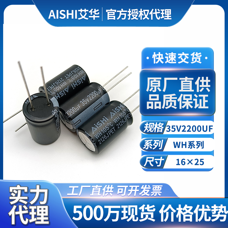 艾华aishi电容35v2200uf