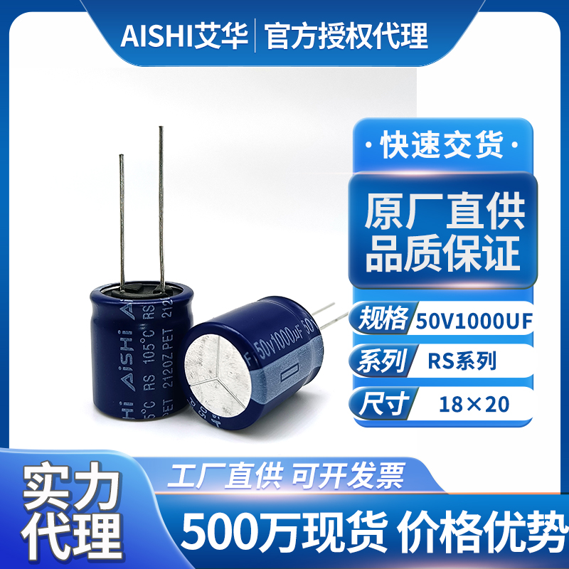 艾华电解电容50v1000uf