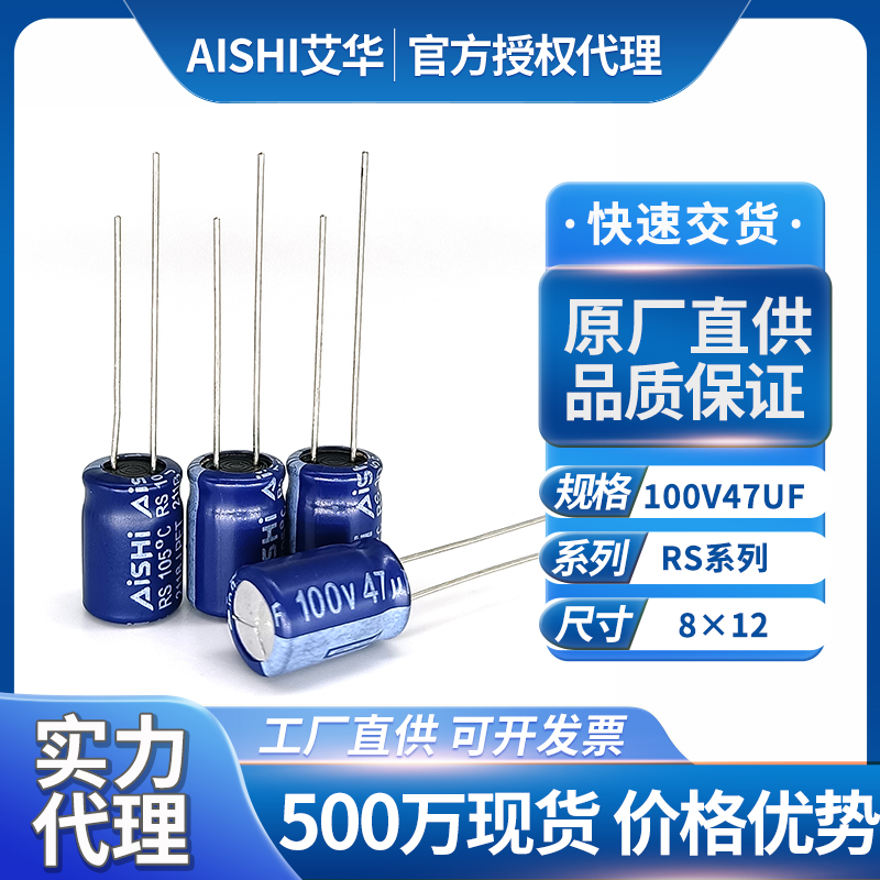 艾华电容100v47uf