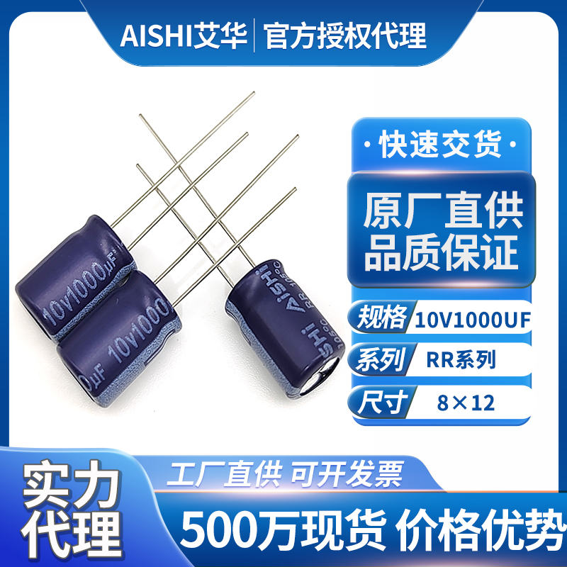 艾华电解电容10v1000uf