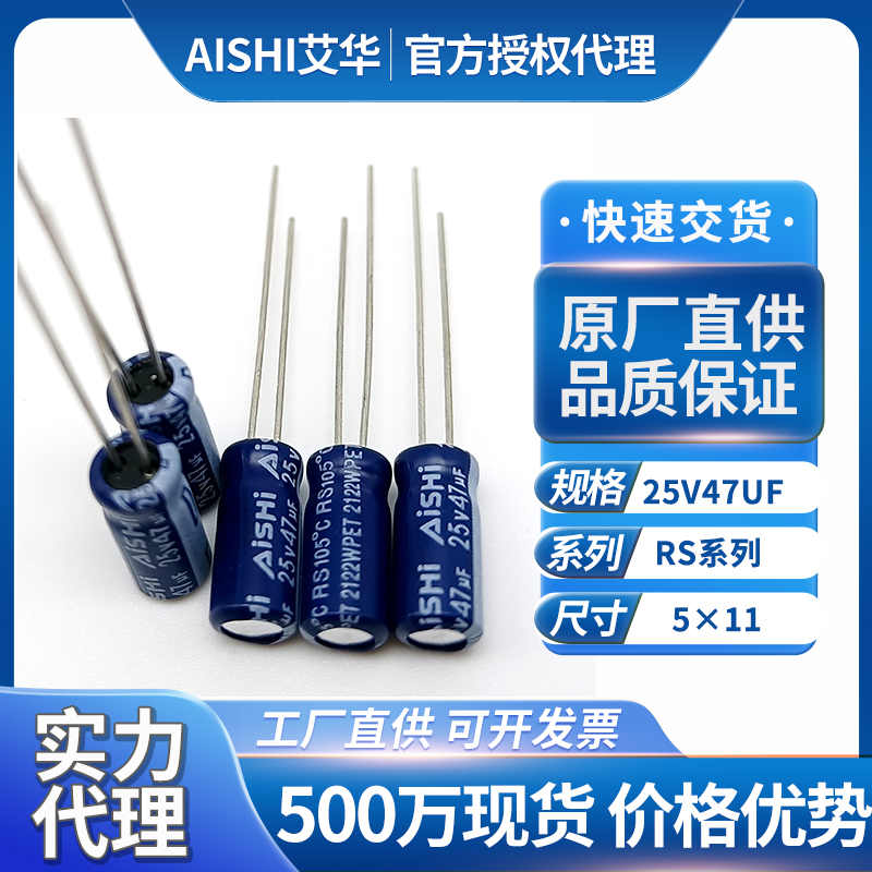 艾华铝电解电容25v47uf