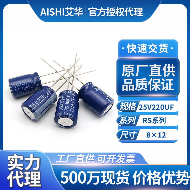 艾华铝电解电容艾25v220uf