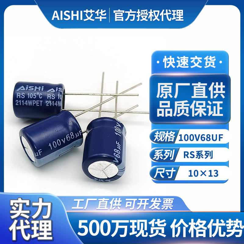 艾华高频低阻电解电容100v68uf