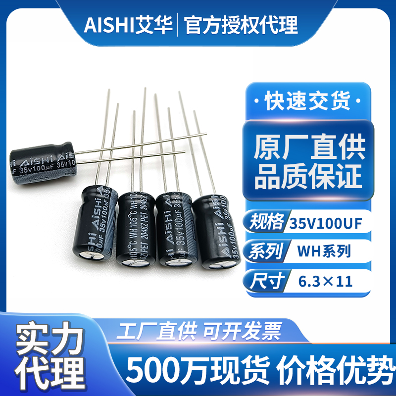 艾华铝电解电容35v100uf