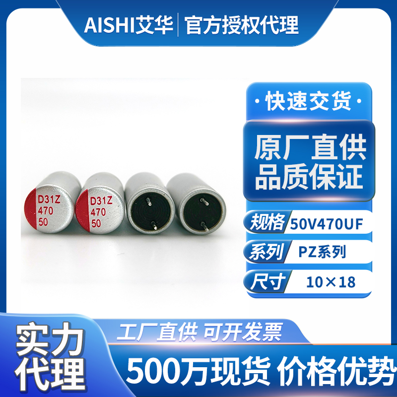 艾华固态插件电解电容50V470UF