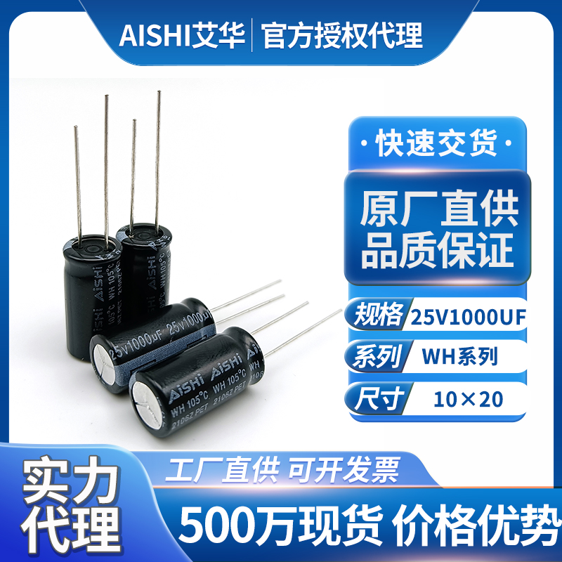 艾华电解电容25v1000uf