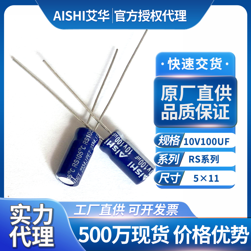 艾华铝电解电容10v100uf