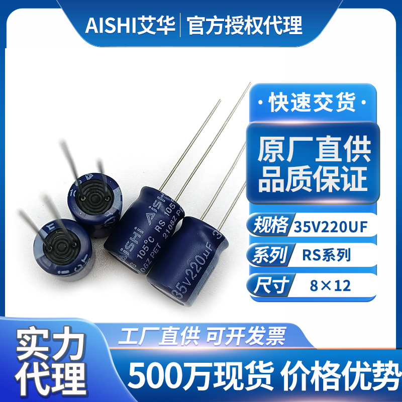 艾华电容35v220uf