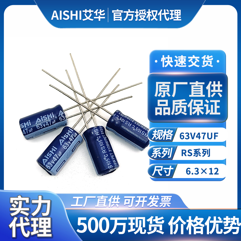 艾华低ESR电容63v47uf