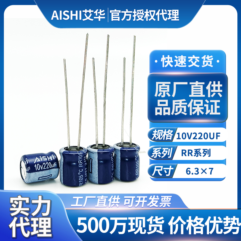 艾华电容器10v220uf