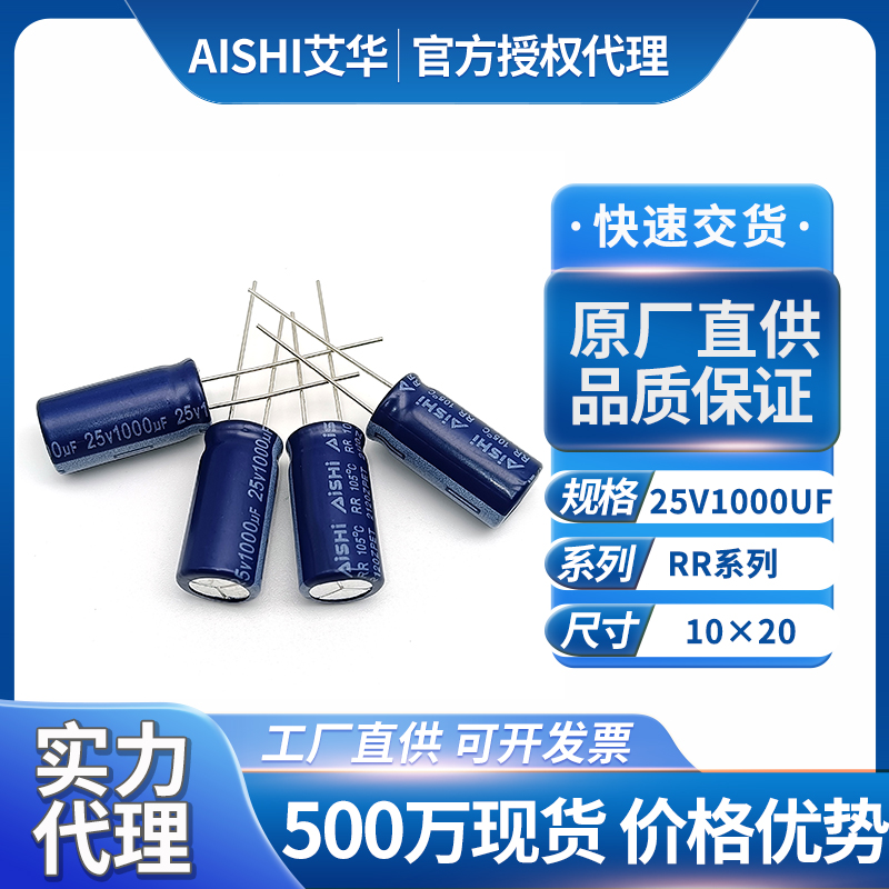 艾华电容25v1000uf