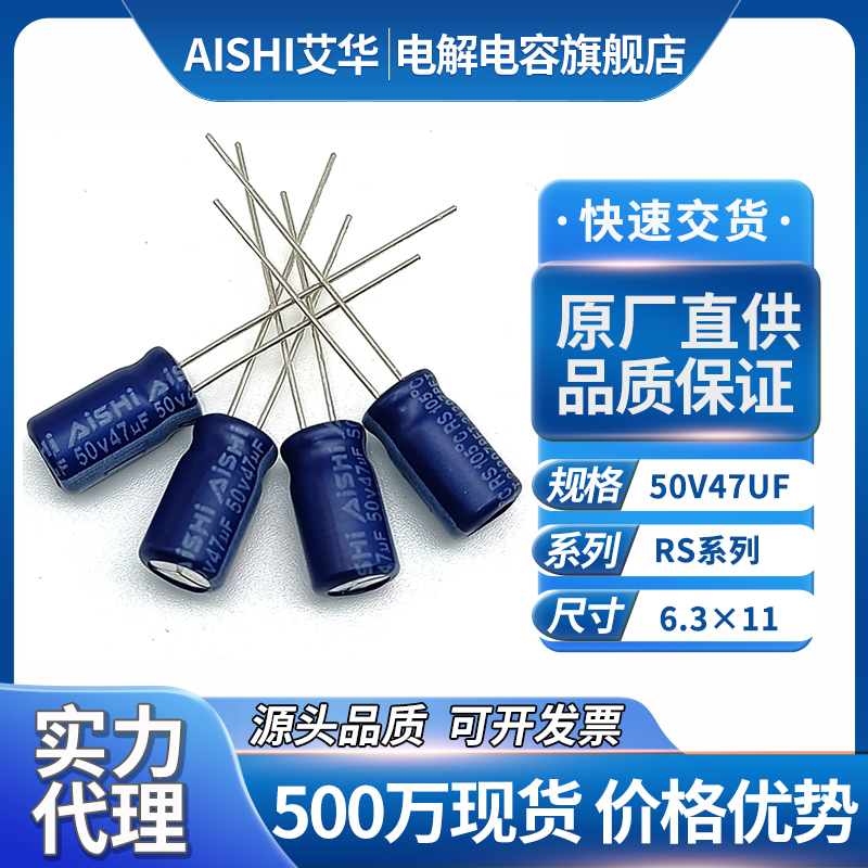 艾华电解电容50v47uf