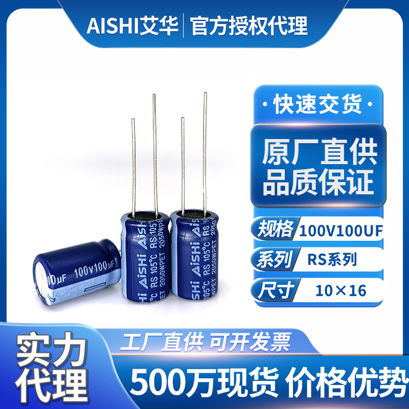 艾华液态引线电容100v100uf