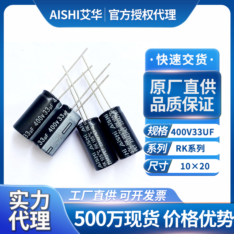 艾华400v33uf电解电容