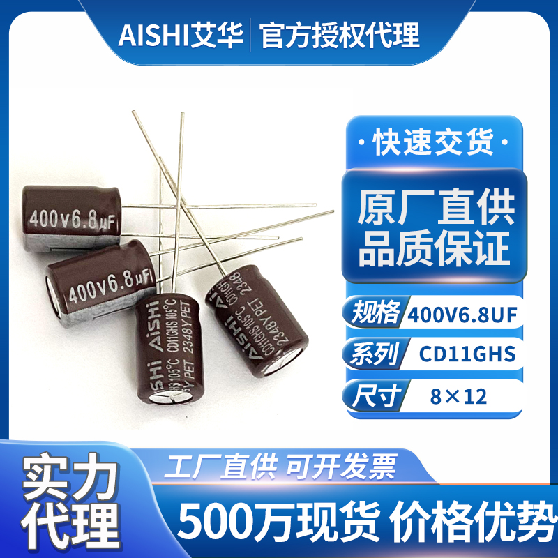 艾华铝电解电容器400v6.8uf