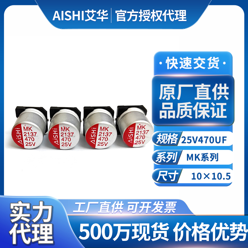 艾华液态贴片电解电容25v470uf