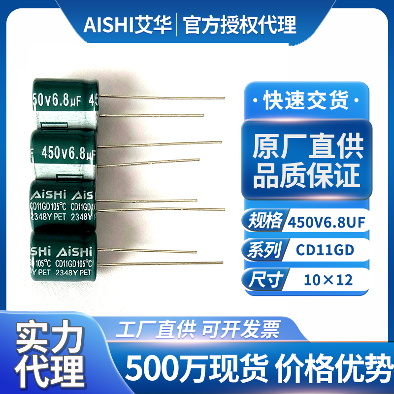 艾华插件电容器450v6.8uf