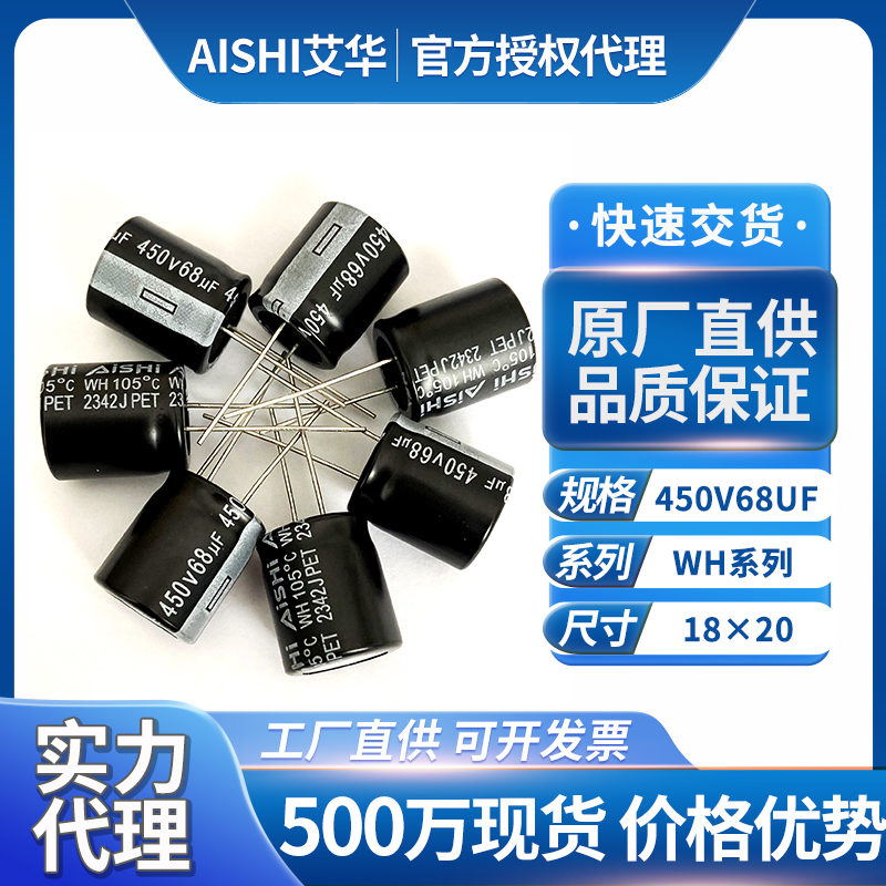 艾华电容450v68uf