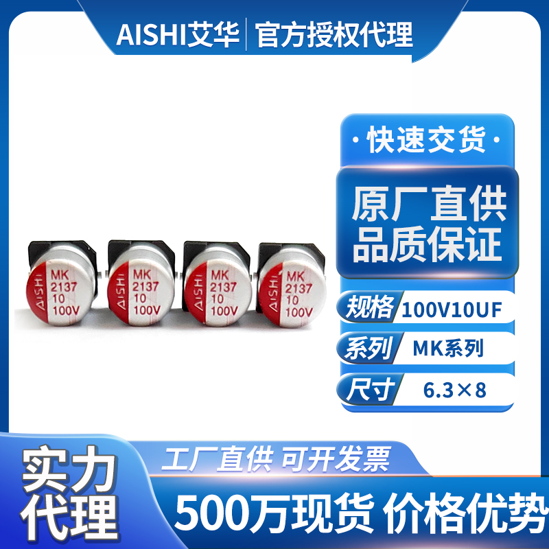 aishi艾华液态贴片电容100v10uf