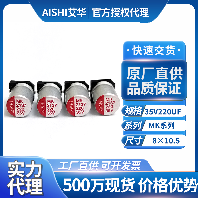 艾华液态贴片电容35v220uf
