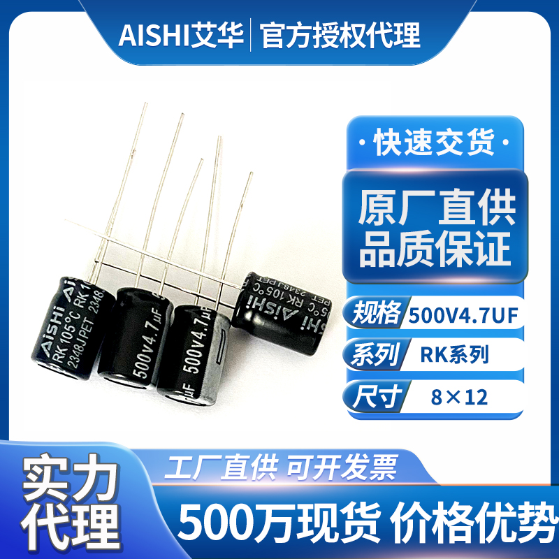艾华500v4.7uf电解电容器