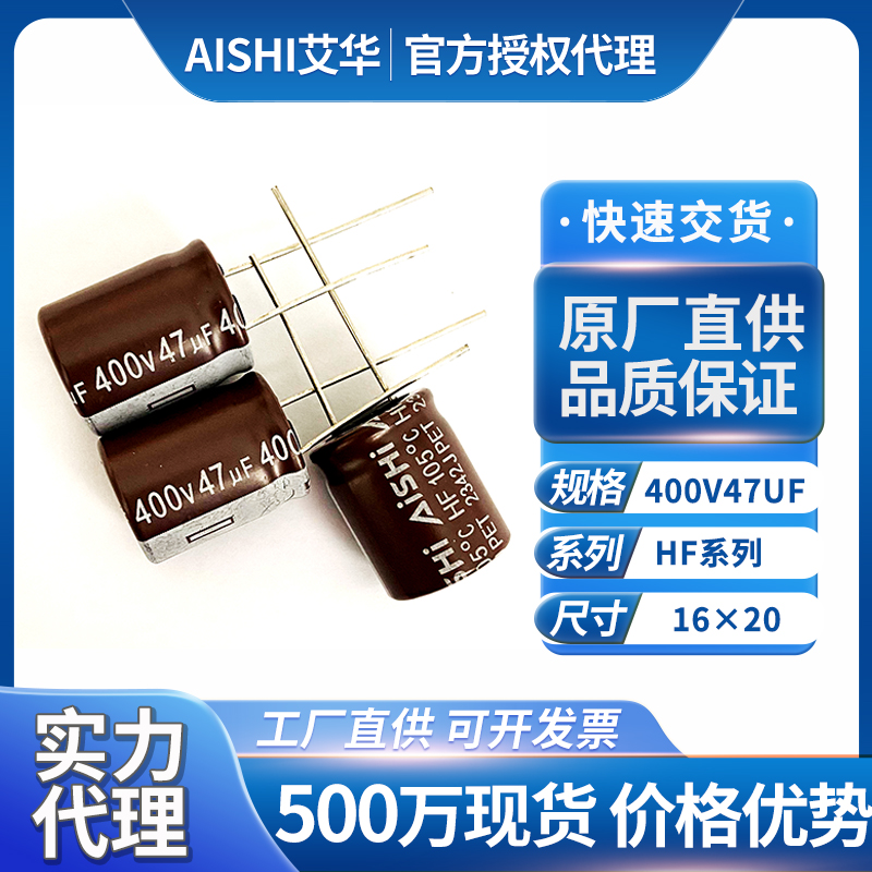 艾华铝电解电容器400v47uf