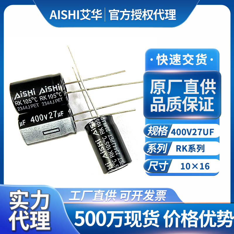 艾华电解电容器400v27uf