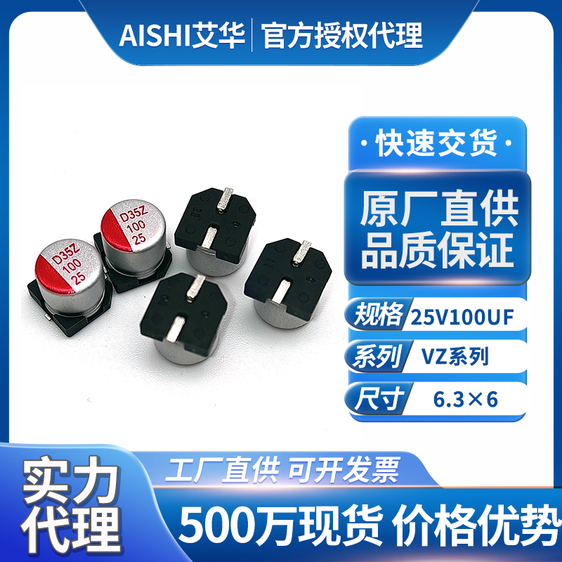 艾华固态贴片电解电容25v100uf