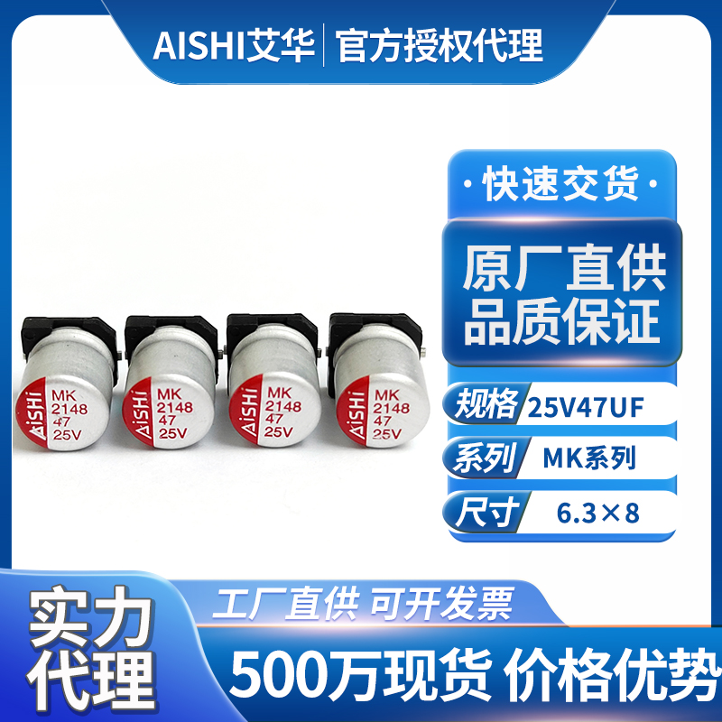 aishi艾华贴片电容25v47uf