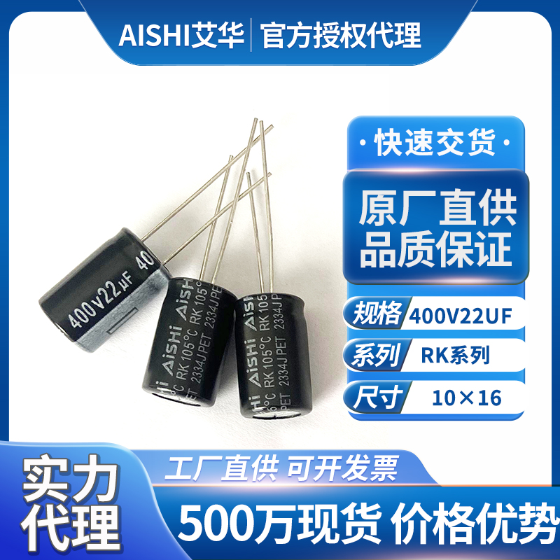艾华插件电容400v22uf
