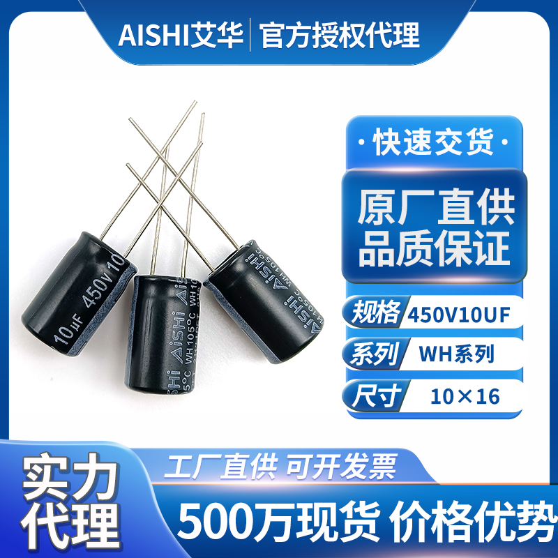 艾华电容10uf450v