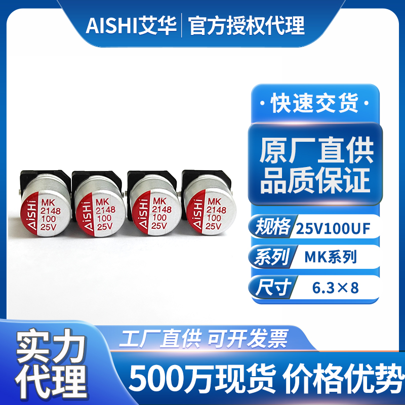 艾华贴片电解电容25v100uf