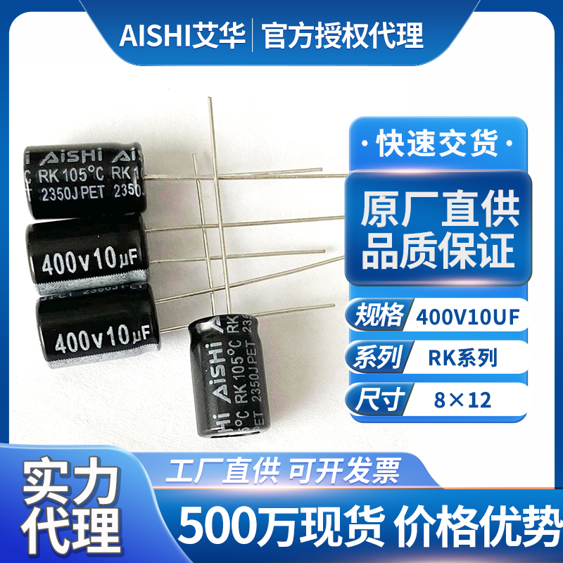 艾华电解电容400v10uf