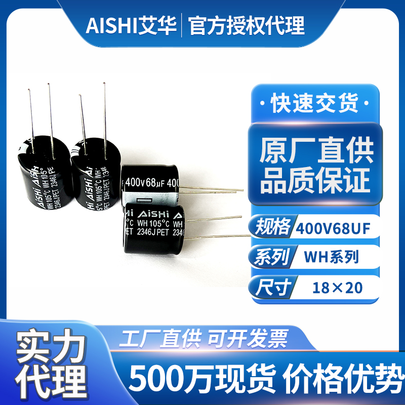 艾华电解电容400v68uf