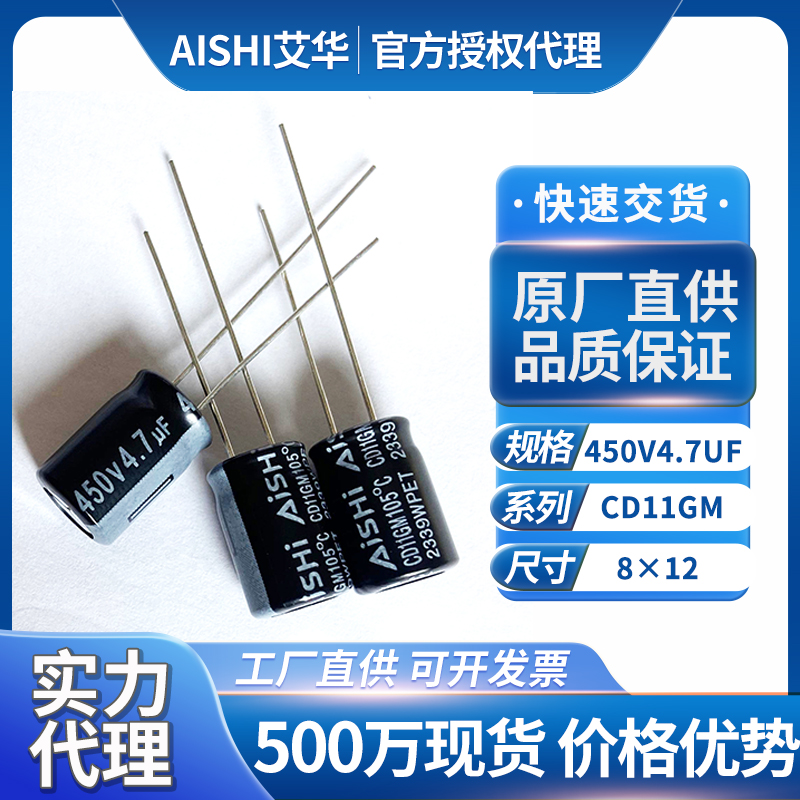 湖南艾华电容400v4.7uf