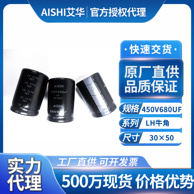 艾华牛角电解电容450v680uf