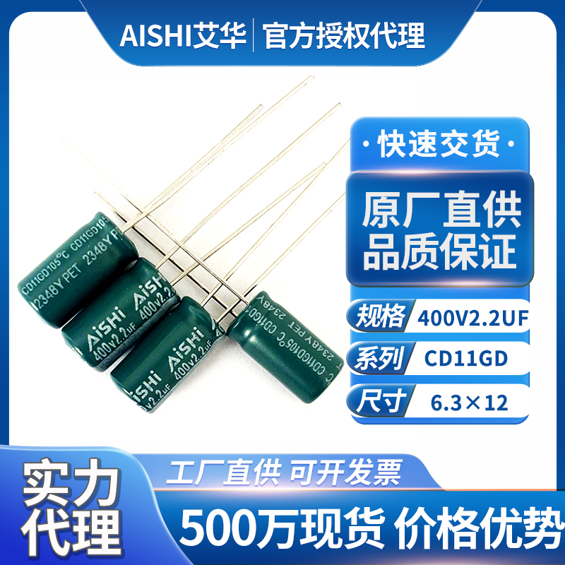 艾华400v2.2uf电解电容