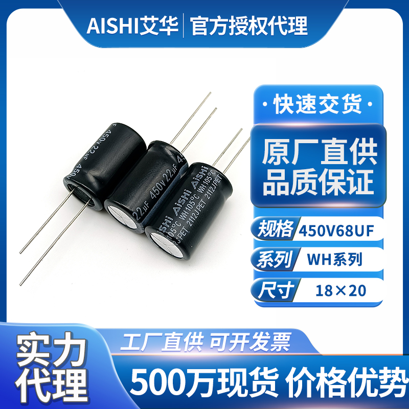 艾华液态引线电解电容450v22uf