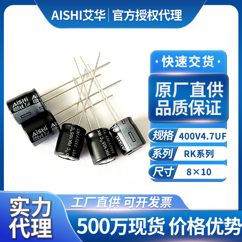 艾华液态引线电解电容400v4.7uf
