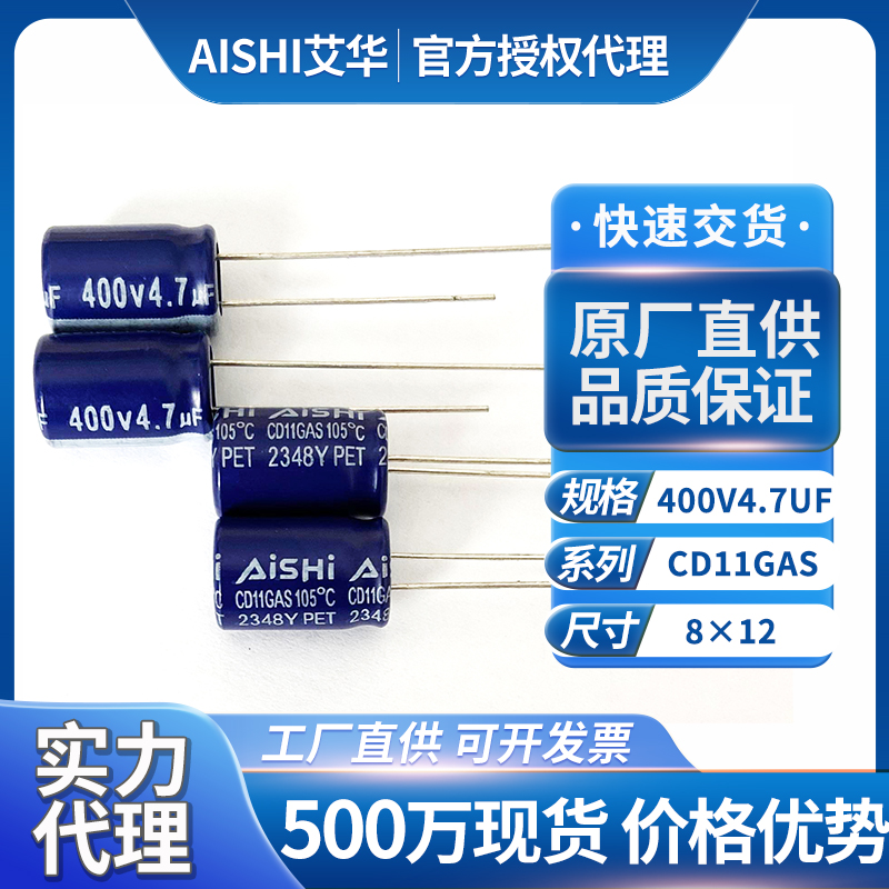 艾华插件铝电解电容400v4.7uf