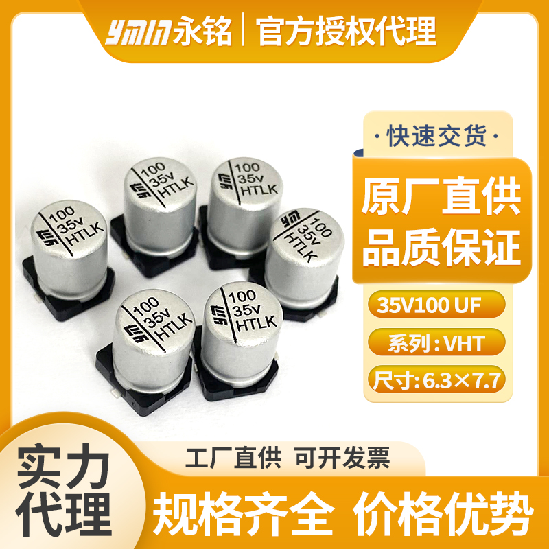 永铭固液混合电解电容35v100uf