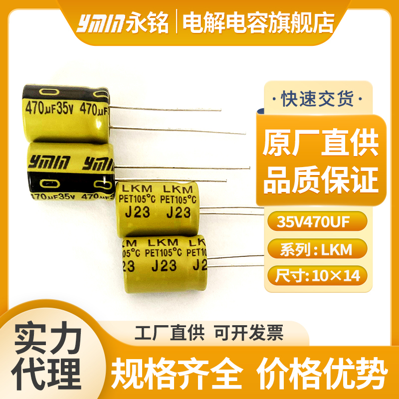 永铭插件电解电容35v470uf