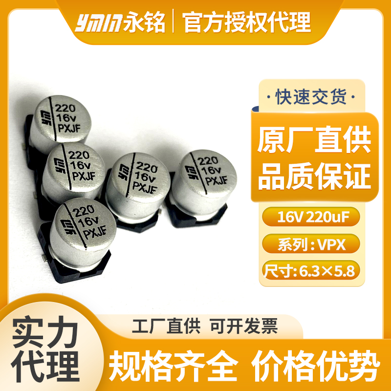 永铭固态贴片电解电容16v220uf