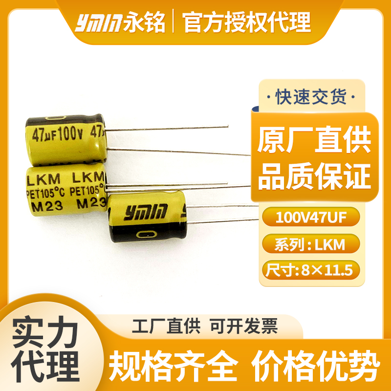 永铭液态引线电解电容100v47uf